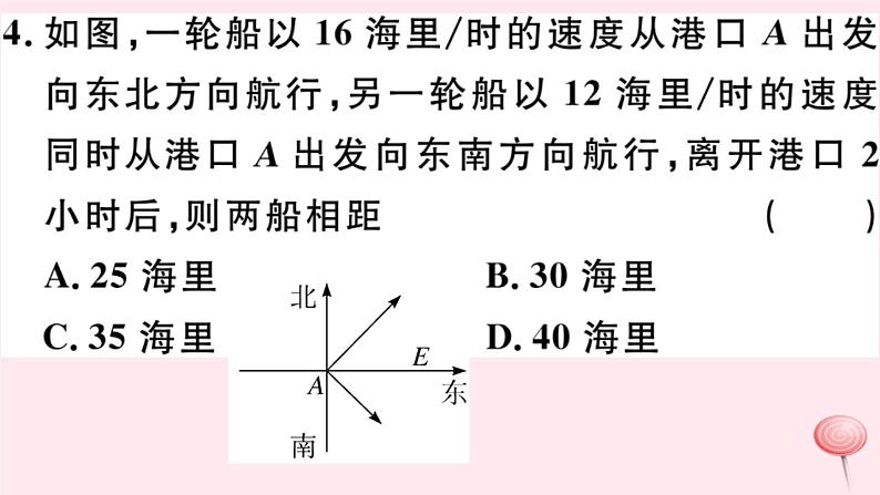 八年级数学下册第18章勾股定理18-1勾股定理第2课时勾股定理的应用习题课件05