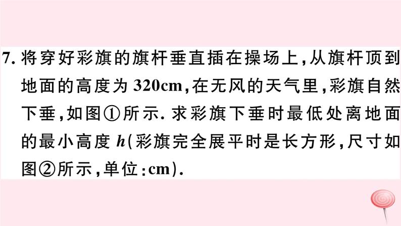 八年级数学下册第18章勾股定理18-1勾股定理第2课时勾股定理的应用习题课件08