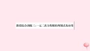 八年级数学下册阶段综合训练三一元二次方程根的判别式及应用课件