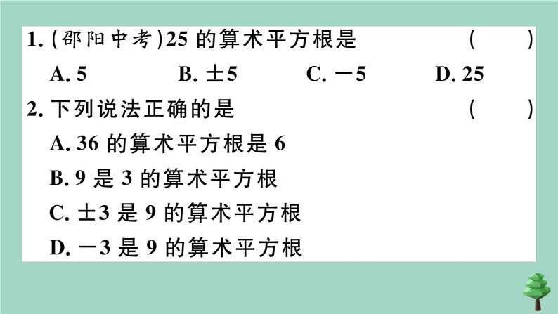 2020秋八年级数学上册第二章《实数》2-2第1课时算数平方根作业课件(新版)北师大版03