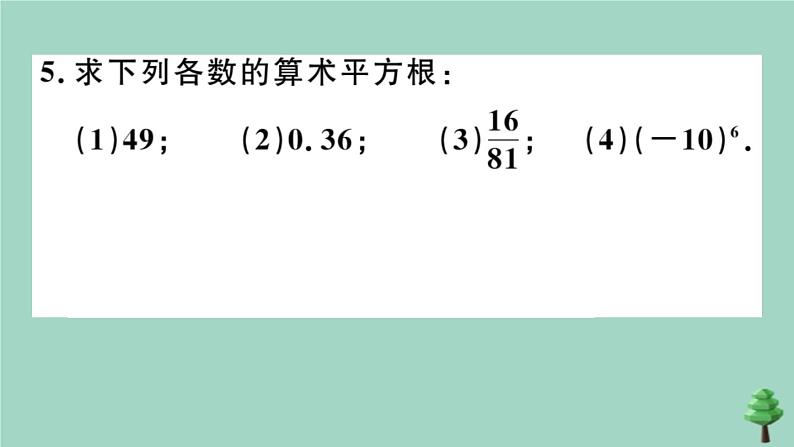 2020秋八年级数学上册第二章《实数》2-2第1课时算数平方根作业课件(新版)北师大版05