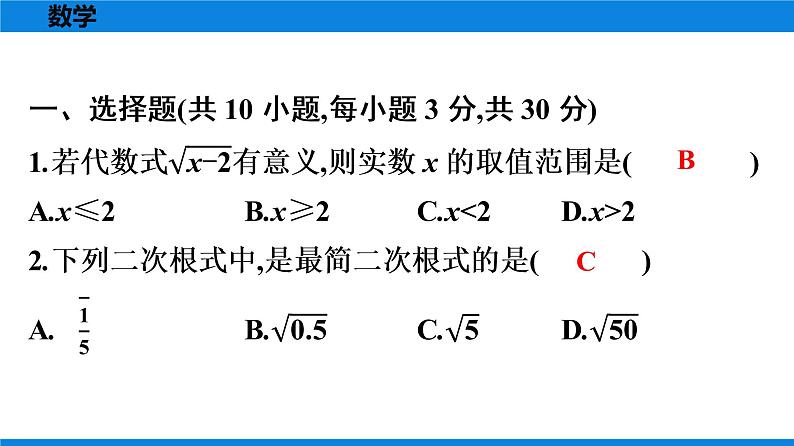 人教版八年级数学下册 测试卷 期中模拟测试卷第2页