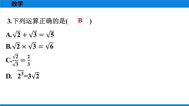 人教版八年级数学下册 测试卷 期中模拟测试卷第3页