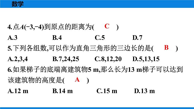 人教版八年级数学下册 测试卷 期中模拟测试卷第4页