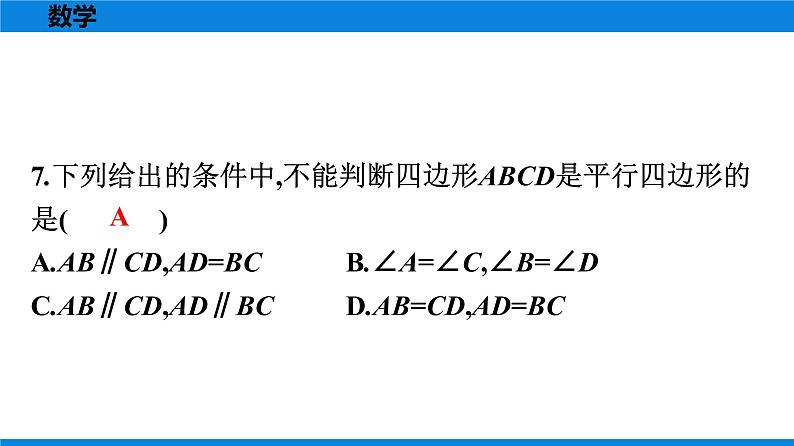 人教版八年级数学下册 测试卷 期中模拟测试卷第5页