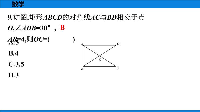人教版八年级数学下册 测试卷 期中模拟测试卷第7页