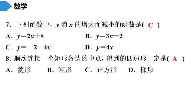 人教版八年级数学下册 期末知识复习 综合题(三)06