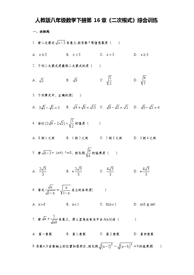 人教版八年级数学下册第16章《二次根式》综合训练01