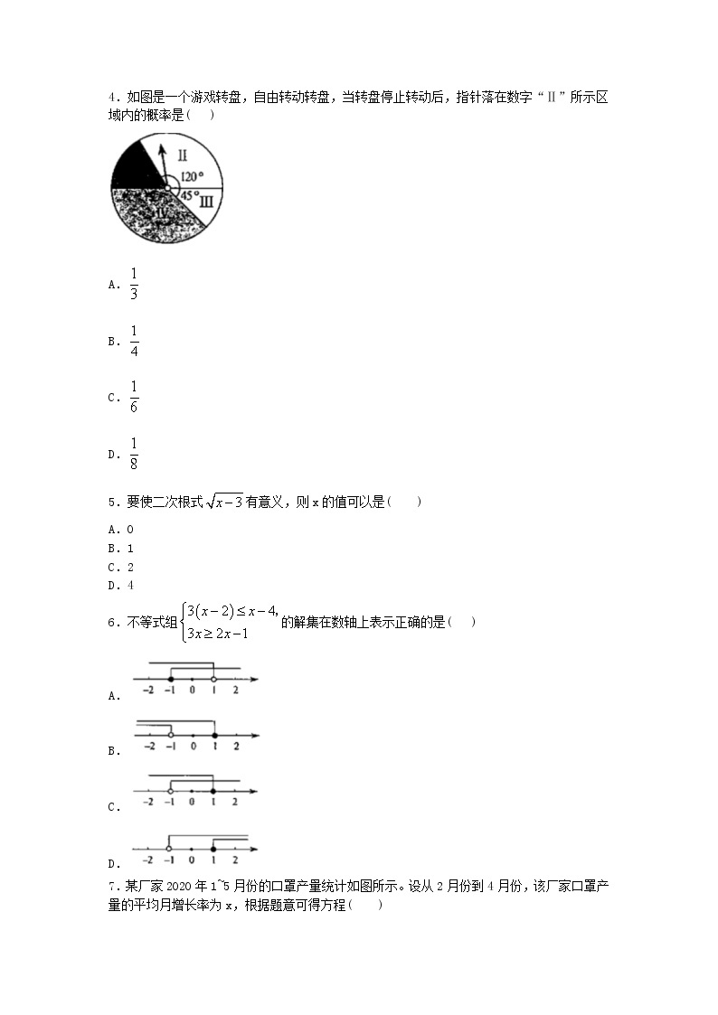 浙江省衢州市2020年中考数学真题试卷02