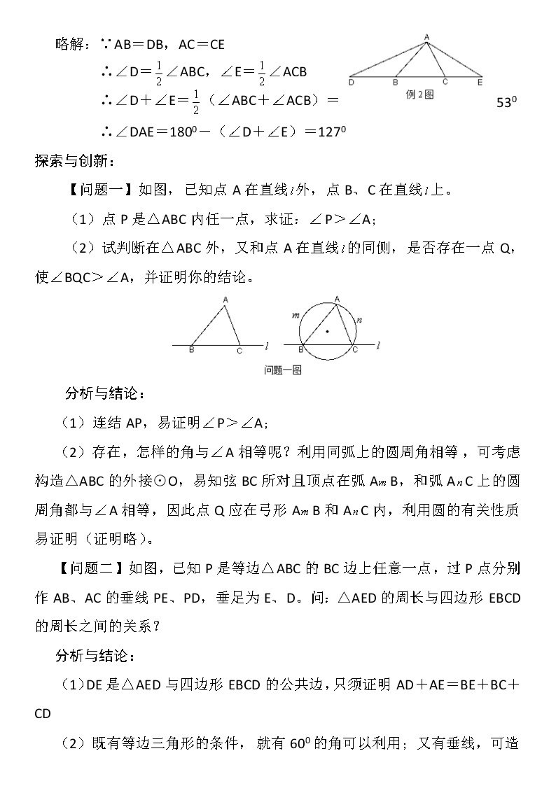 300道初中几何全册几何经典题型汇总（超详细02