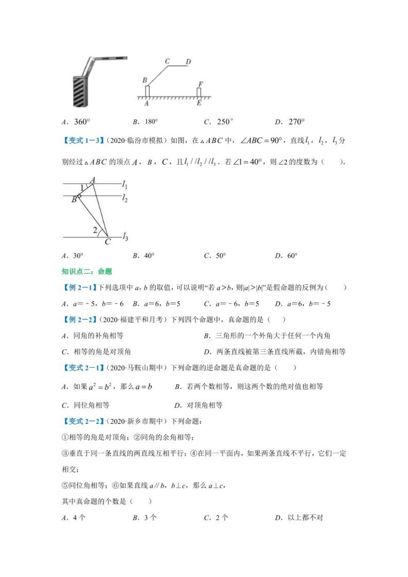 人教版七年级寒假讲义 专题05 平行线性质及几何解题方法03