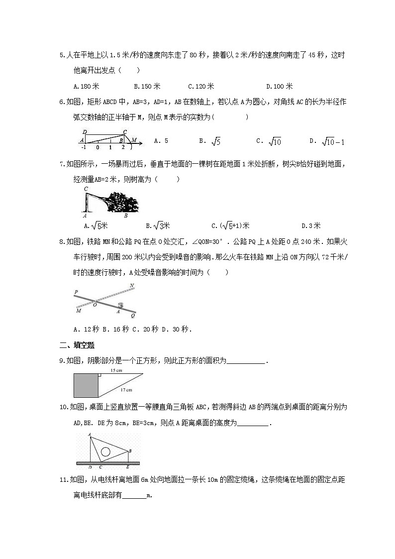 2021年人教版数学八年级下册《勾股定理实际问题》随堂练习(含答案)第2页