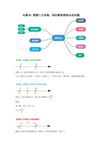 人教版七年级寒假讲义 专题01 掌握三大技能，轻松解答数轴动态问题