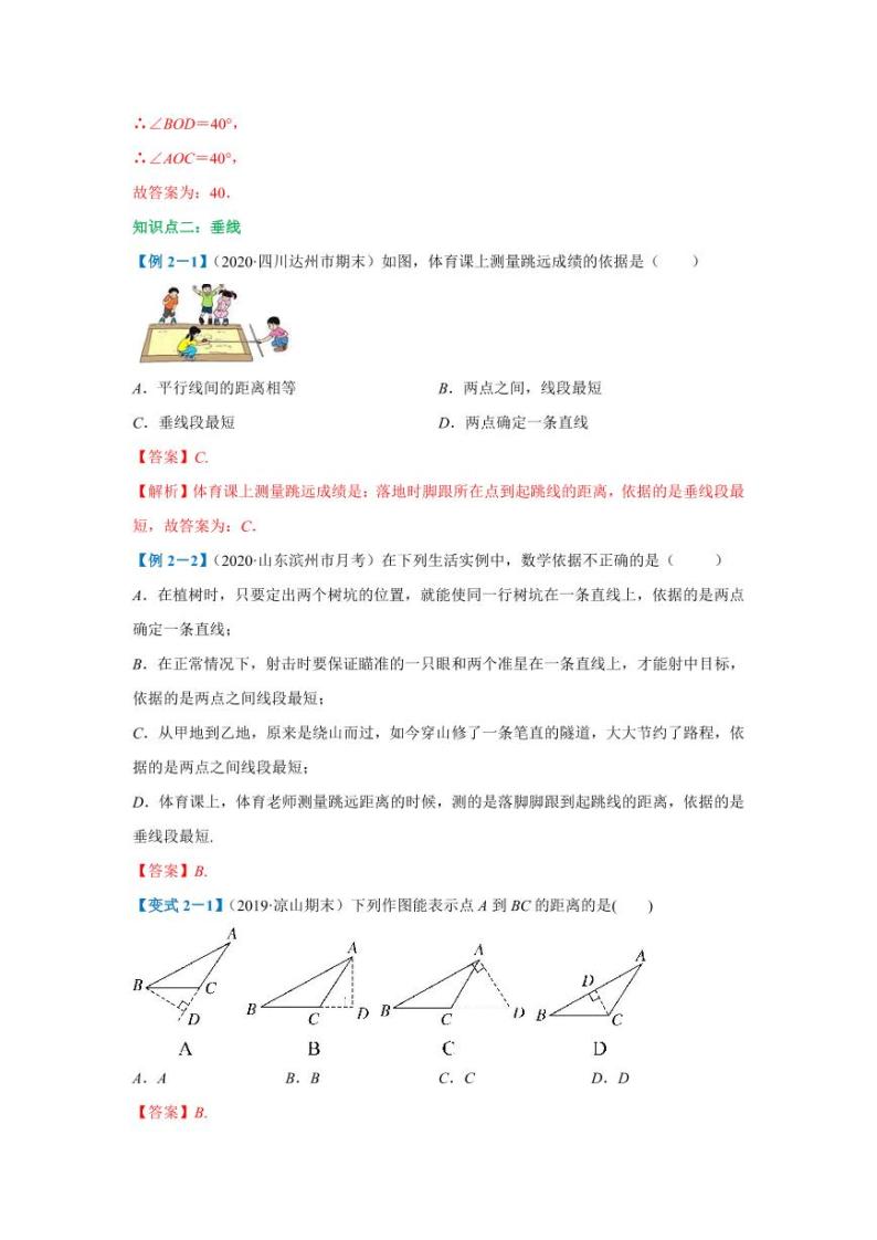 人教版七年级寒假讲义 专题04 相交线与平行线判定知识大视野03