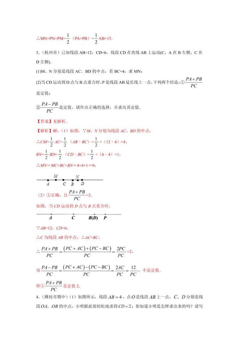 人教版七年级寒假讲义 专题02 化动为静，破解几何动态问题基础巩固03