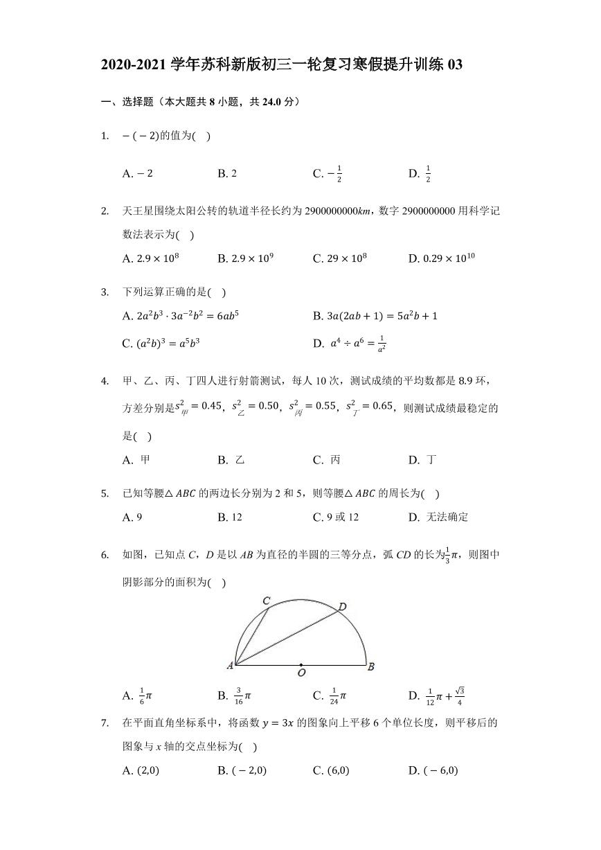 九年级数学2020-2021一轮复习寒假提升训练03（苏科版）