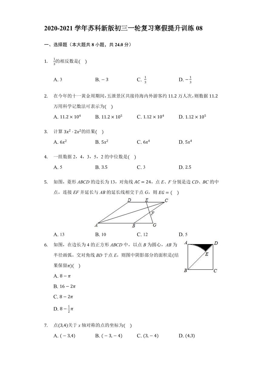 九年级数学2020-2021一轮复习寒假提升训练08（苏科版）