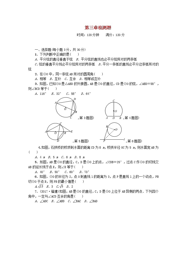 九年级数学下册第三章圆检测题新版北师大版第1页