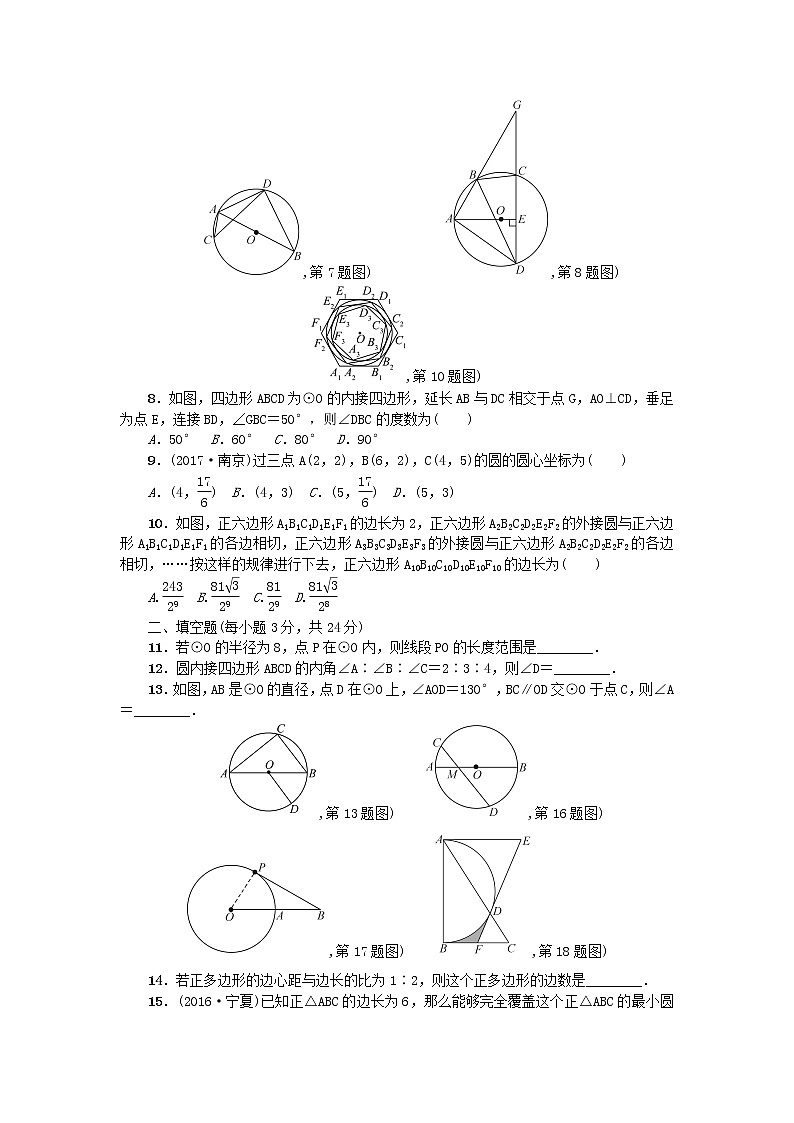 九年级数学下册第三章圆检测题新版北师大版第2页