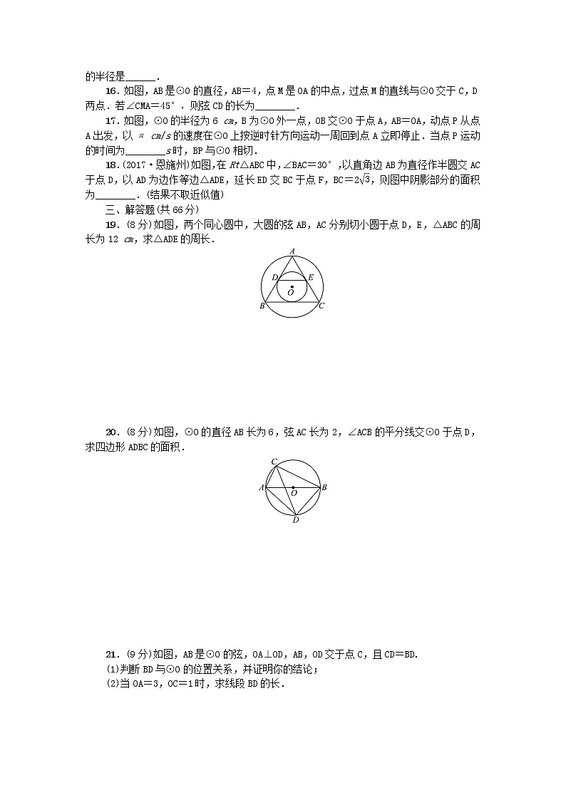 九年级数学下册第三章圆检测题新版北师大版第3页