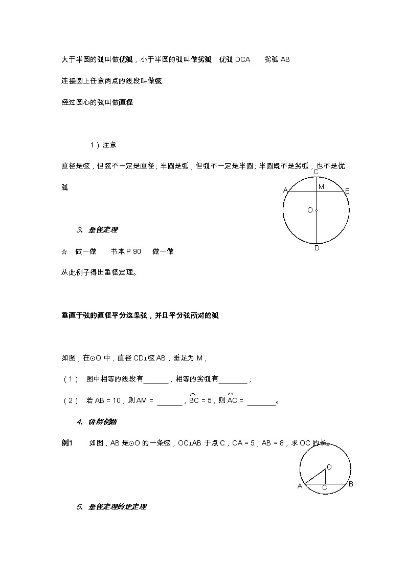 北师大版九年级数学下第三章3.3.1 垂径定理教案02