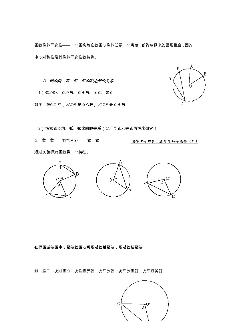 北师大版九年级数学下第三章2.1 圆的对称性教案02