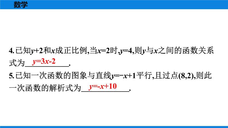 人教版八年级数学下册课时作业 第十九章　一次函数 试卷练习课件03