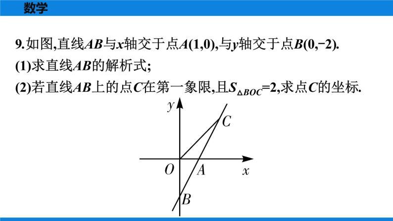 人教版八年级数学下册课时作业 第十九章　一次函数 试卷练习课件07