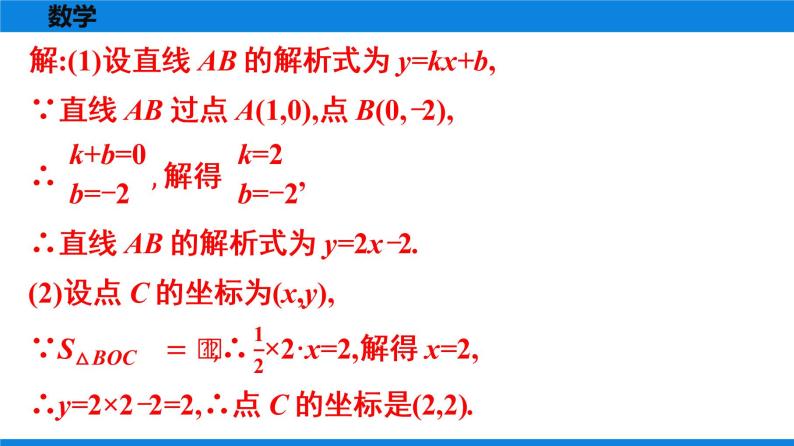 人教版八年级数学下册课时作业 第十九章　一次函数 试卷练习课件08