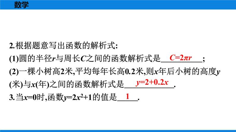 人教版八年级数学下册课时作业 第十九章　一次函数 试卷练习课件03