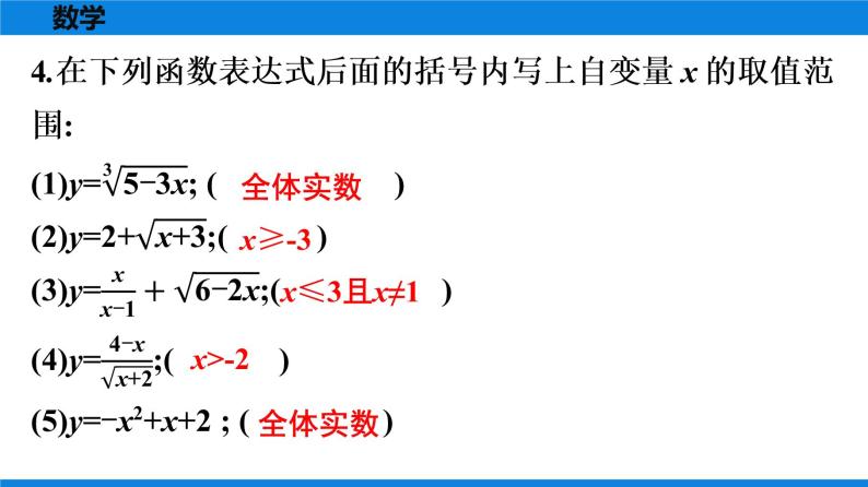 人教版八年级数学下册课时作业 第十九章　一次函数 试卷练习课件04