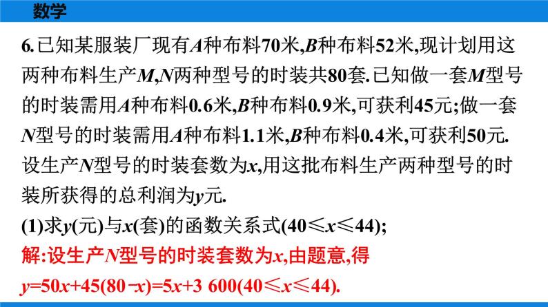 人教版八年级数学下册课时作业 第十九章　一次函数 试卷练习课件07