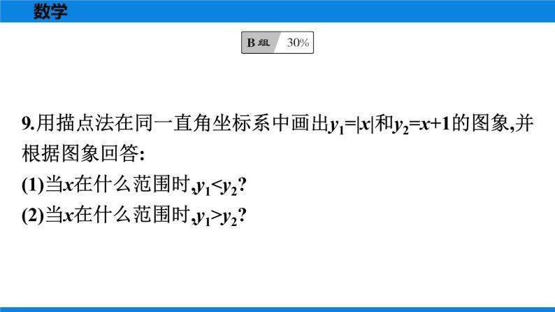 人教版八年级数学下册课时作业 第十九章　一次函数 试卷练习课件08