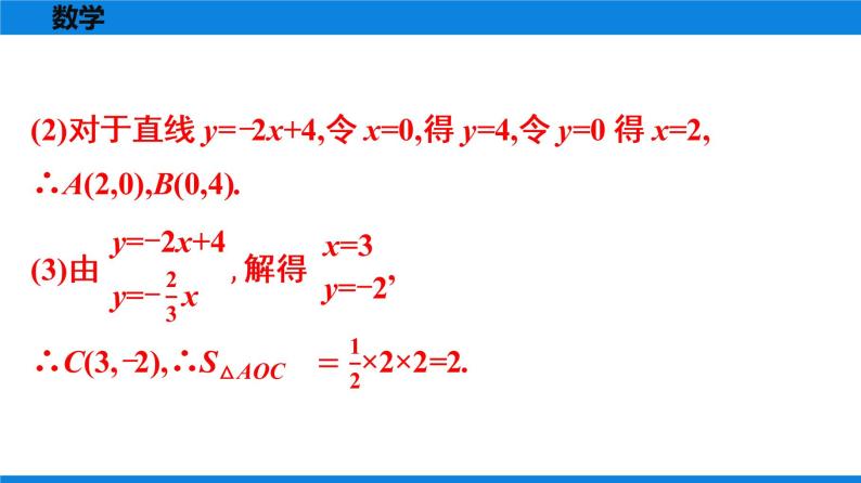 人教版八年级数学下册课时作业 第十九章　一次函数 试卷练习课件06