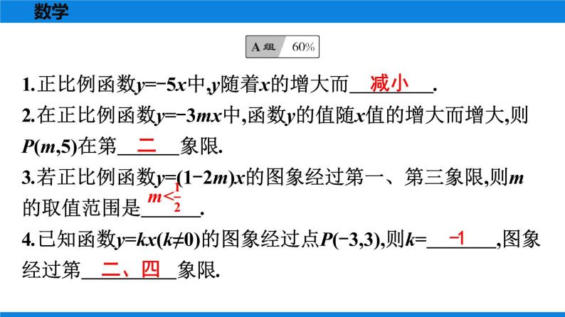 人教版八年级数学下册课时作业 第十九章　一次函数 试卷练习课件02