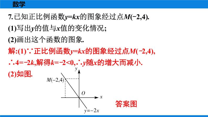 人教版八年级数学下册课时作业 第十九章　一次函数 试卷练习课件06