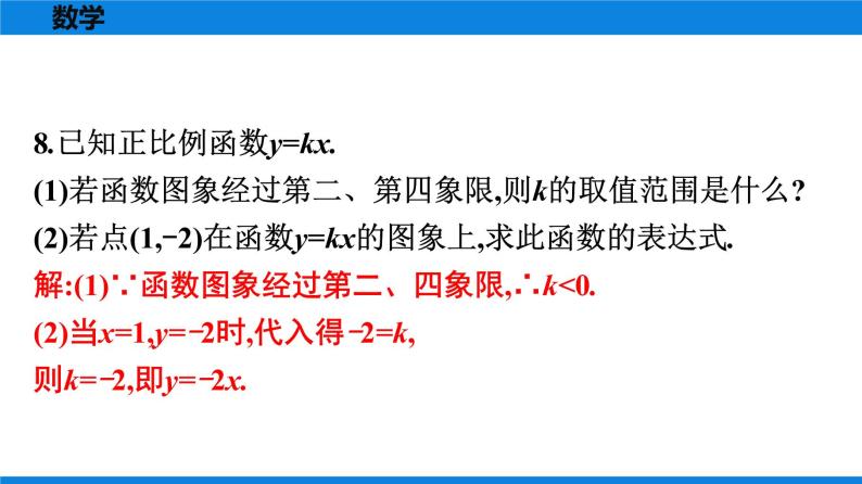 人教版八年级数学下册课时作业 第十九章　一次函数 试卷练习课件07