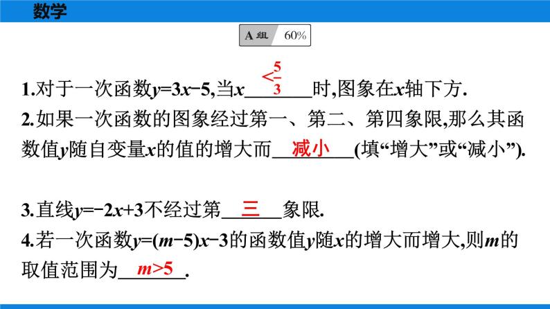 人教版八年级数学下册课时作业 第十九章　一次函数 试卷练习课件02