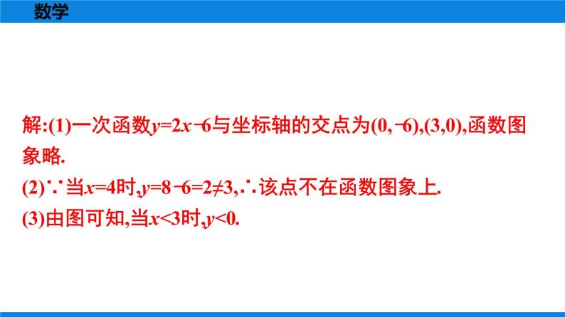 人教版八年级数学下册课时作业 第十九章　一次函数 试卷练习课件06