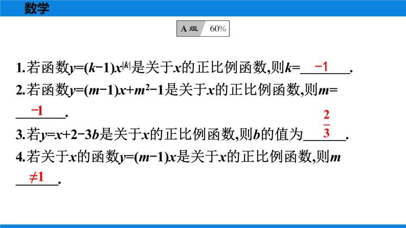 人教版八年级数学下册课时作业 第十九章　一次函数 试卷练习课件02