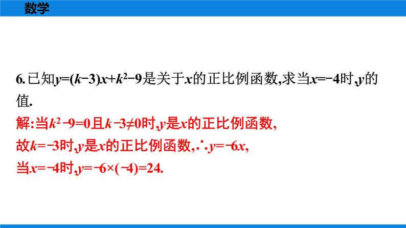 人教版八年级数学下册课时作业 第十九章　一次函数 试卷练习课件04