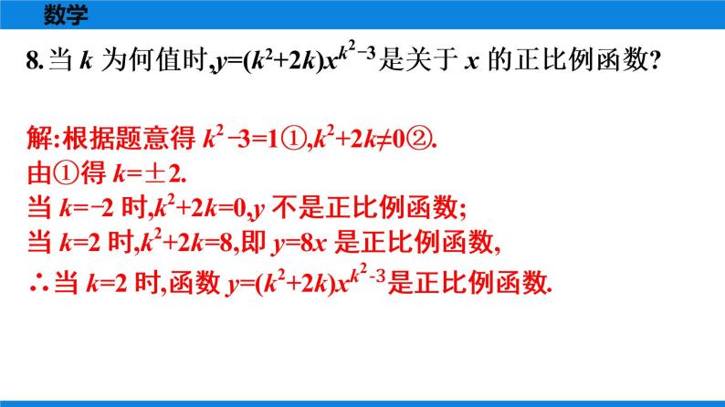 人教版八年级数学下册课时作业 第十九章　一次函数 试卷练习课件06