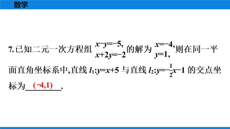 人教版八年级数学下册课时作业 第十九章　一次函数 试卷练习课件08