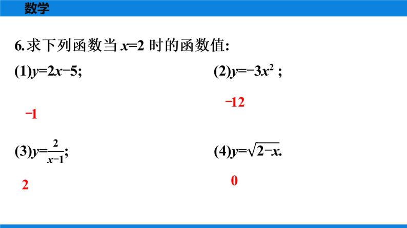 人教版八年级数学下册课时作业 第十九章　一次函数 试卷练习课件05