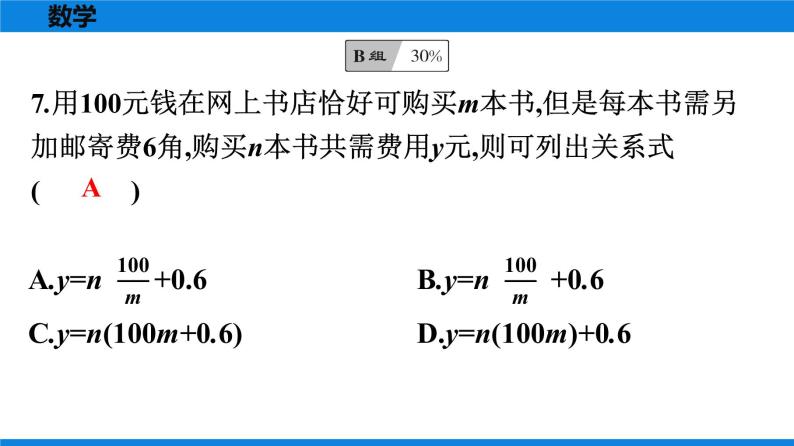 人教版八年级数学下册课时作业 第十九章　一次函数 试卷练习课件06