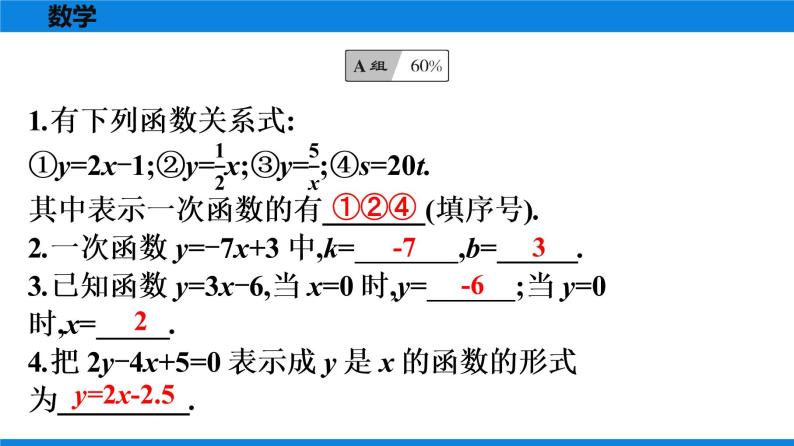 人教版八年级数学下册课时作业 第十九章　一次函数 试卷练习课件02