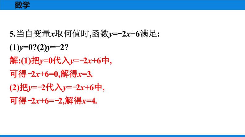 人教版八年级数学下册课时作业 第十九章　一次函数 试卷练习课件03