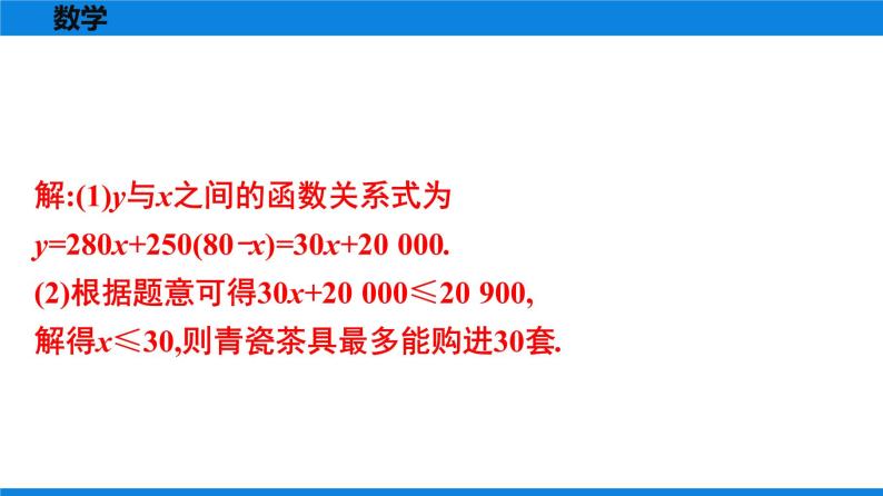 人教版八年级数学下册课时作业 第十九章　一次函数 试卷练习课件07