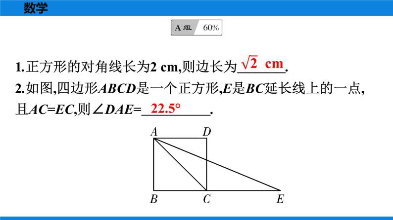 人教版八年级数学下册课时作业 第十八章　平行四边形 练习课件02