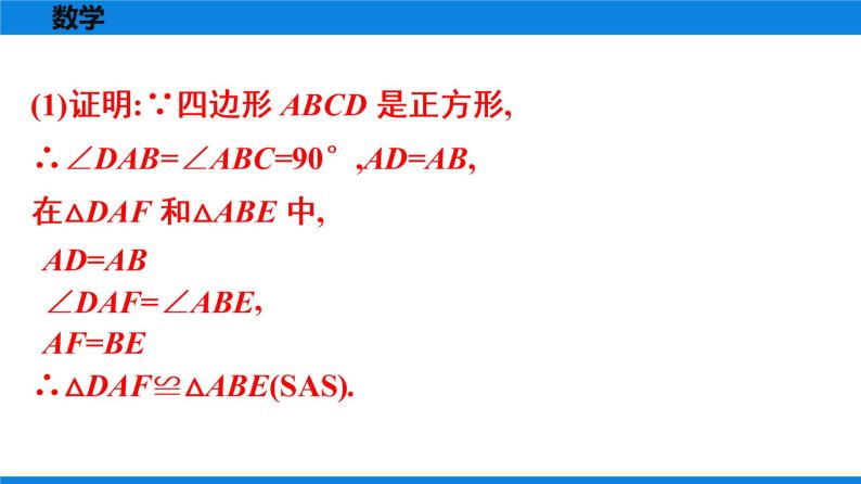 人教版八年级数学下册课时作业 第十八章　平行四边形 练习课件05